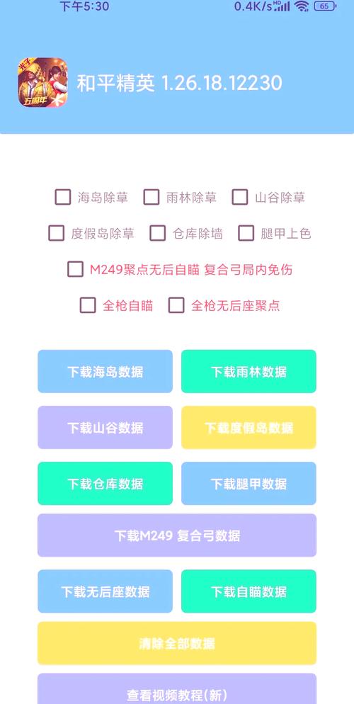 和平精英透视自瞄锁头挂免费版