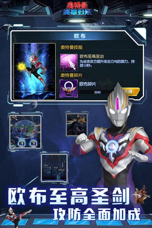 奥特曼英雄无限钻石版