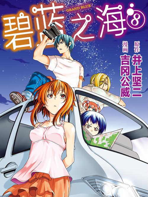 碧蓝之海漫画最新正式版