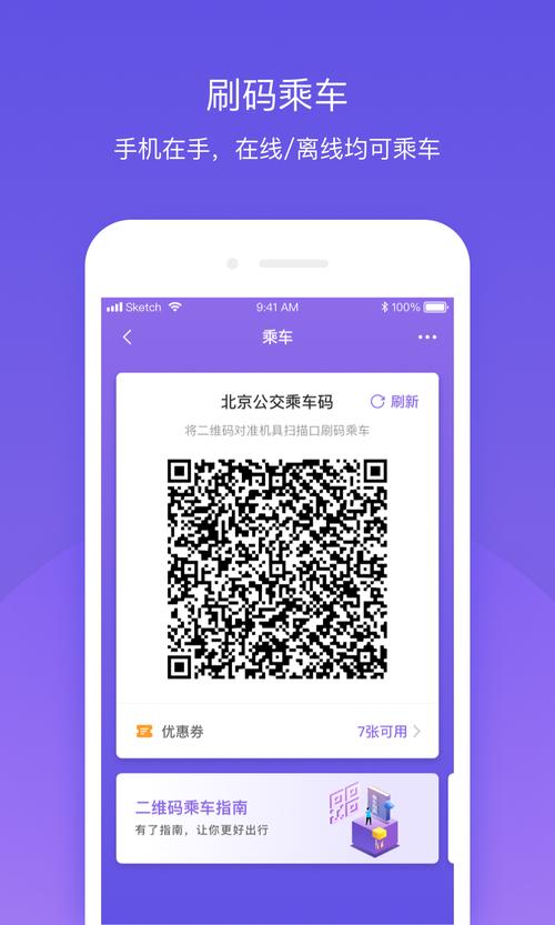 北京市公交app官方