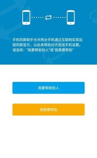 无需对方同意的手机同屏软件免费版
