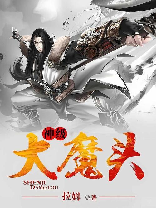 大魔头漫画图标