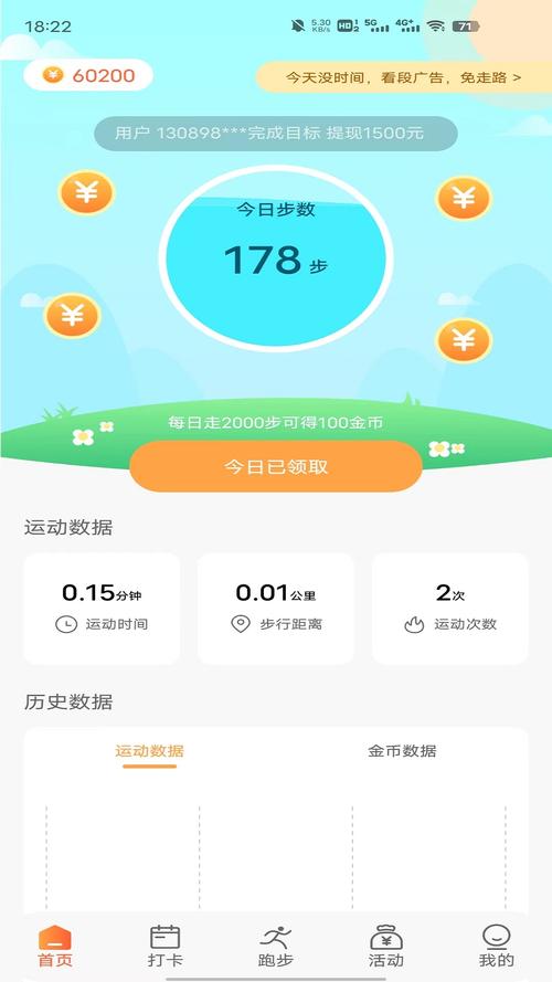 向前(走路赚钱的软件)