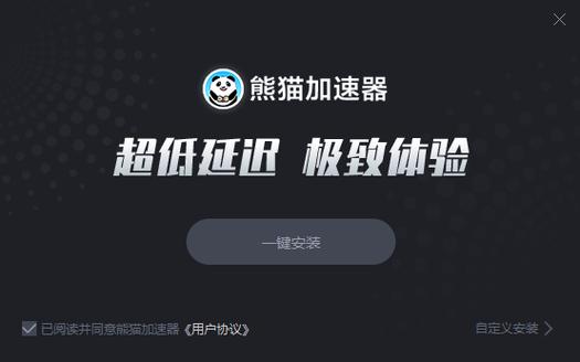 熊猫vp永久免费加速器