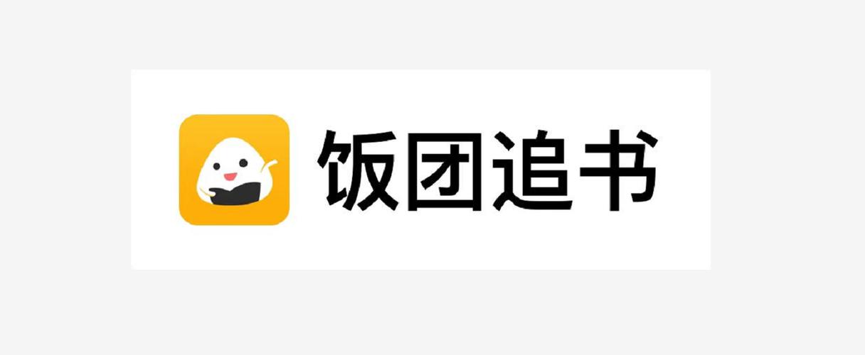 饭团追书旧版