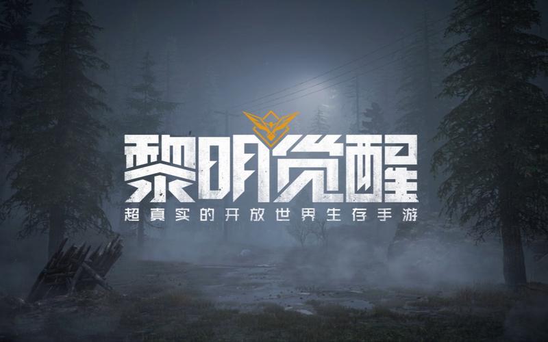 黎明觉醒云游戏秒玩入口