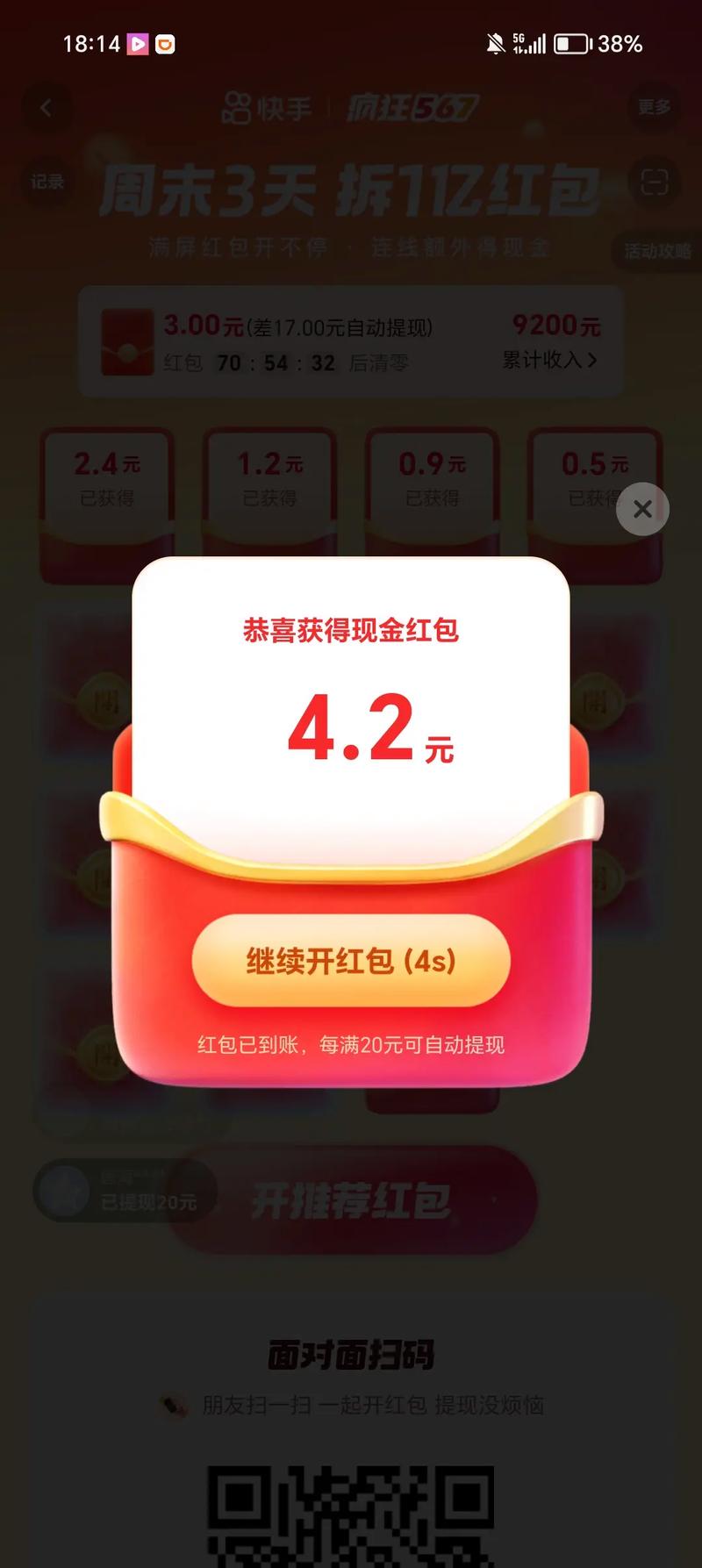 秒赚一个亿红包版精品