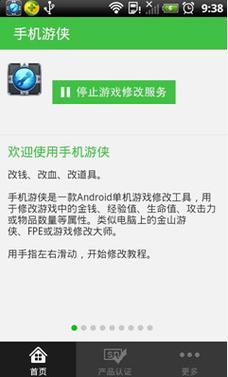 手机游侠修改器免root免费观看