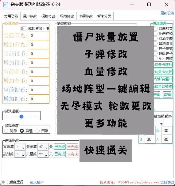 植物大战僵尸杂交版修改器安卓版