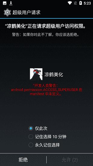 凉鹤美化包37图标