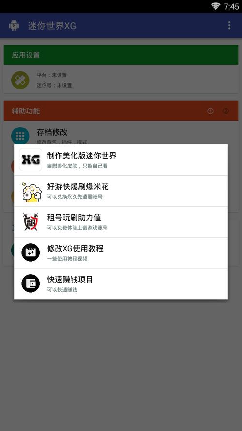 迷你世界辅助器开挂