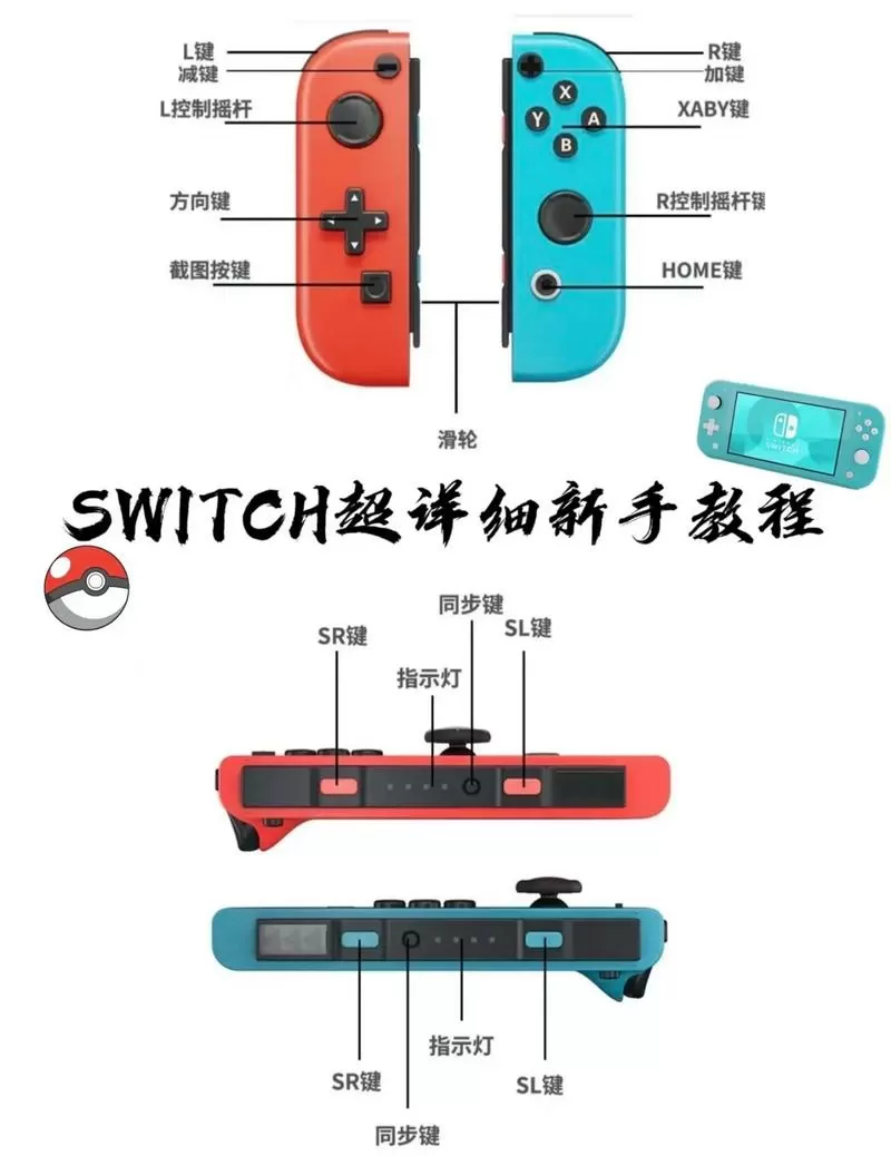 ns掌机模式和主机模式