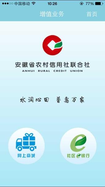安徽社区e银行官方下载