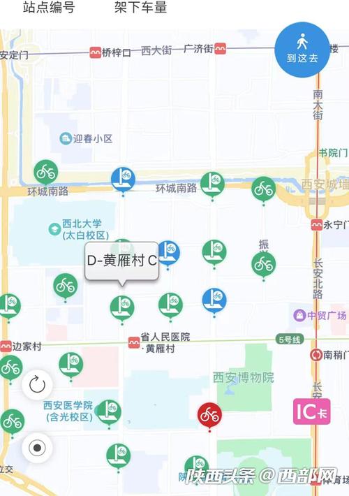 西安出行app