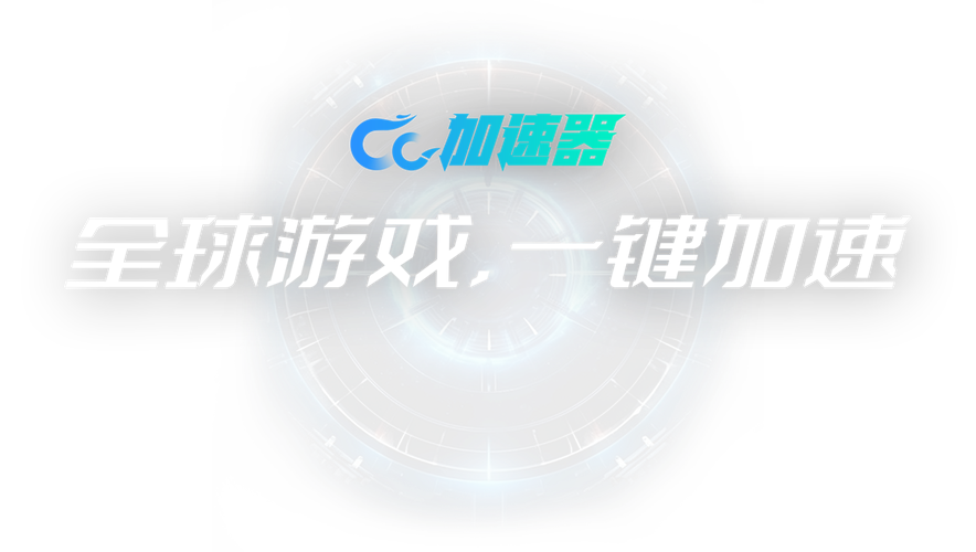 xfs8cc加速器内购最新版