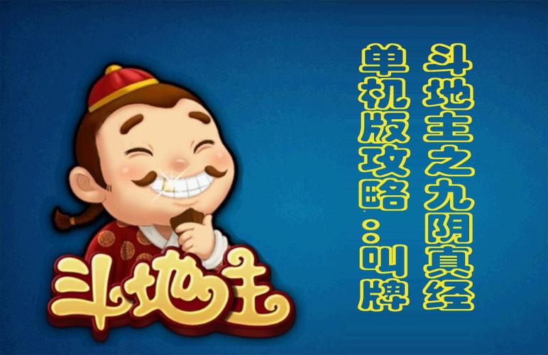单机斗地主电脑版安装免费免费高清影视