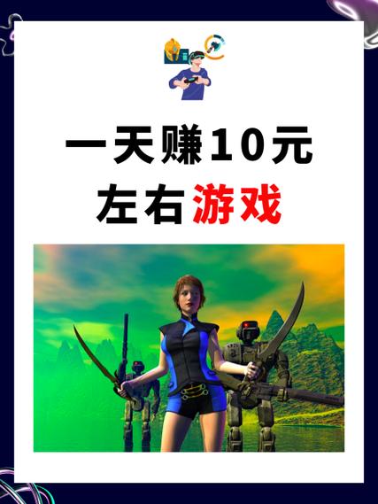一天赚10元左右游戏破解版无限体力