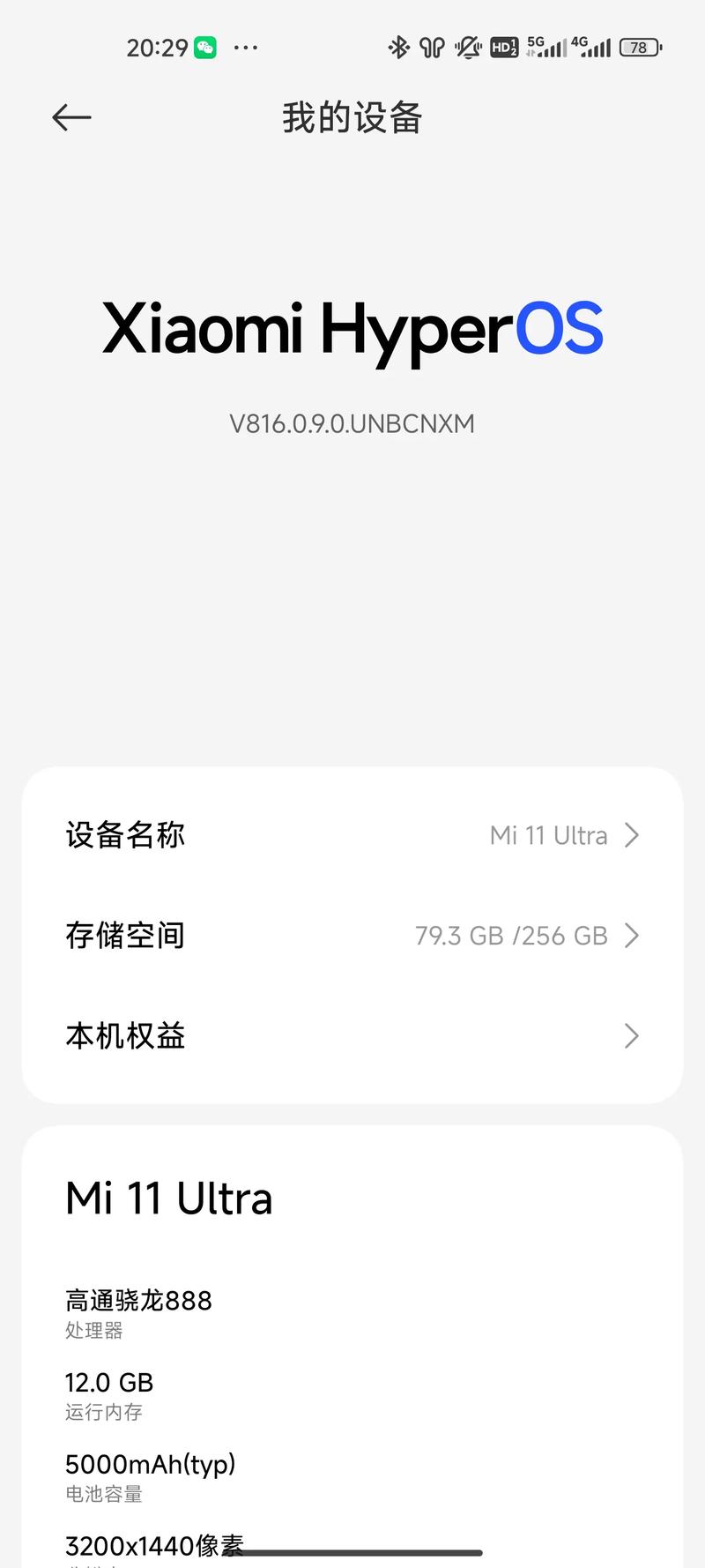 小米11ultra澎湃