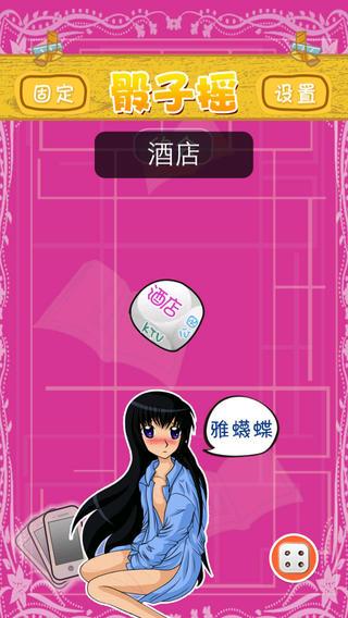 骰子少女特色永不升级版