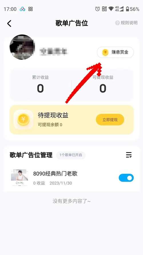 听歌赚钱轻松赚3000元免费版