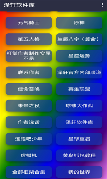 泽轩软件库安卓版