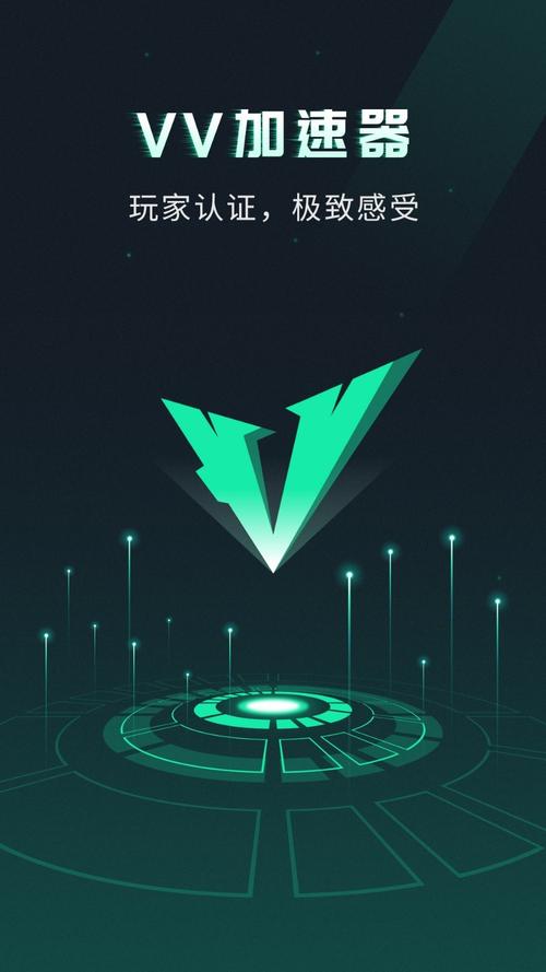 VV手游加速器2023去广告破解版升级