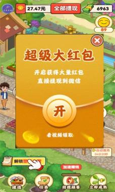 幸福农家院游戏红包版vip