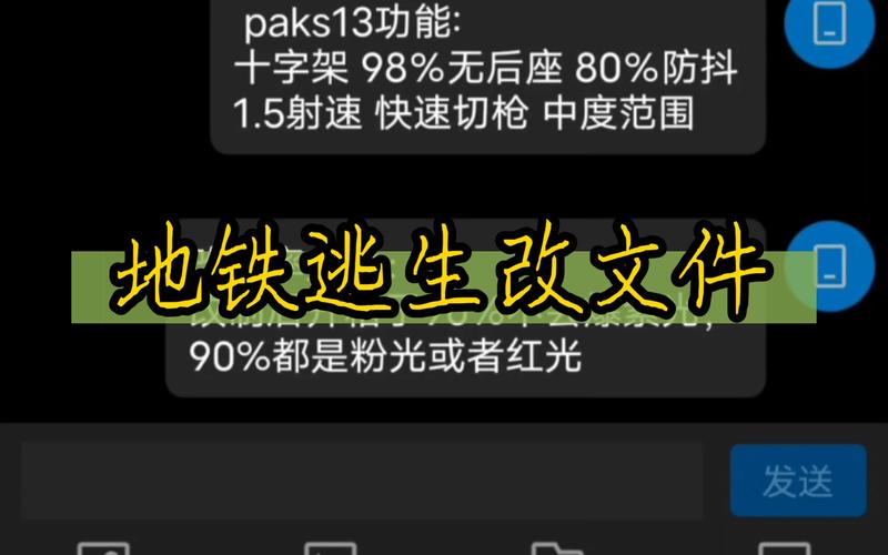 地铁逃生改文件免费软件