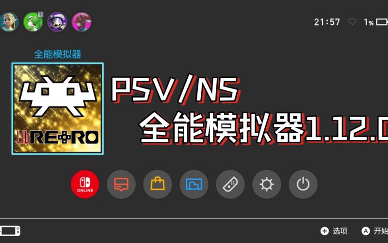 psv全能模拟器190