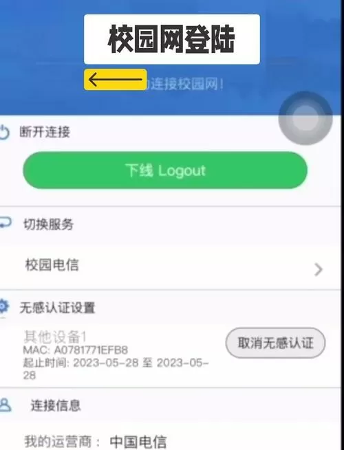 校园网破解免认证登录软件是什么