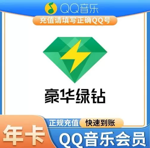 qq音乐会员年费最低多少钱