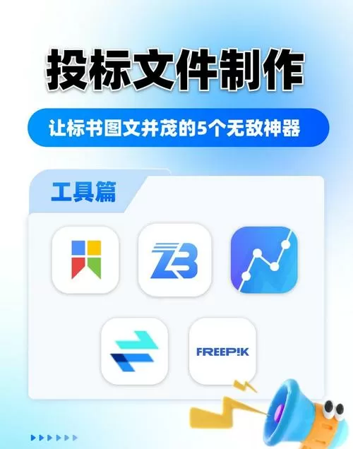 投标文件制作工具下载