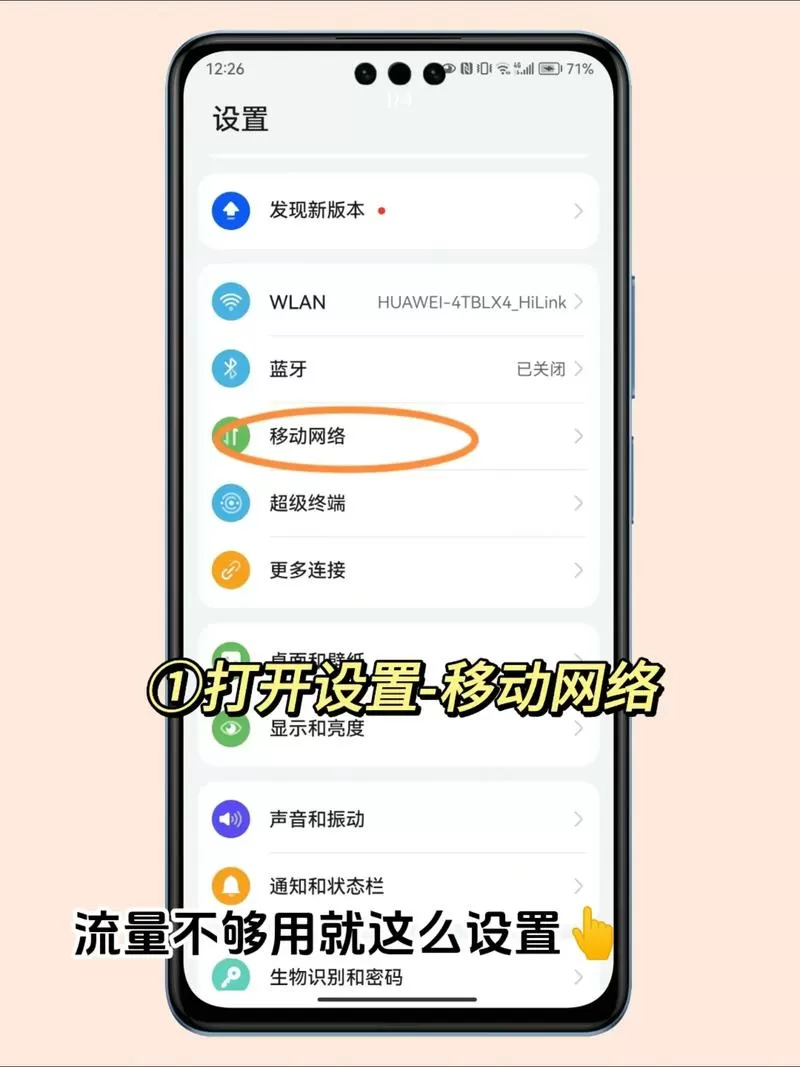 为什么移动数据会自动关闭