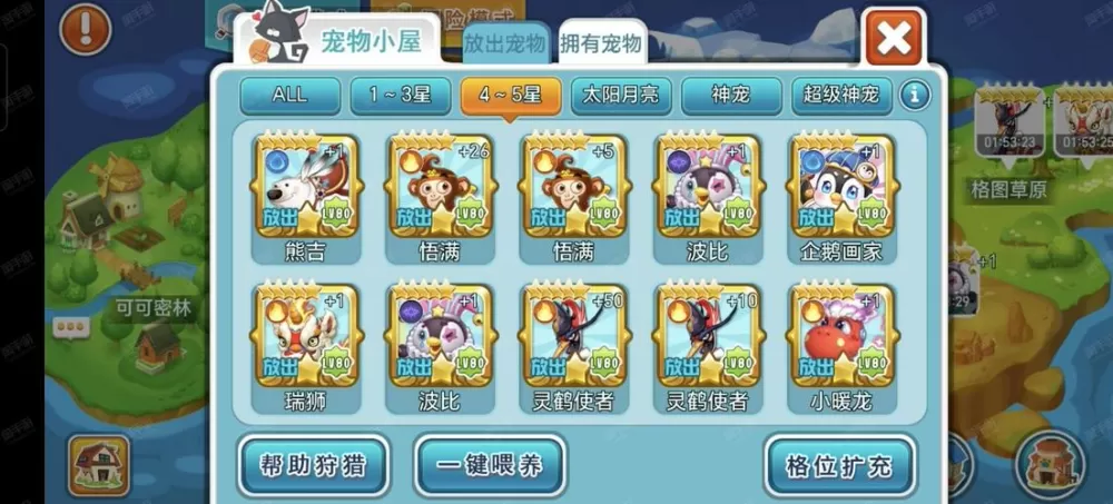 全民农场的宠物怎么获得