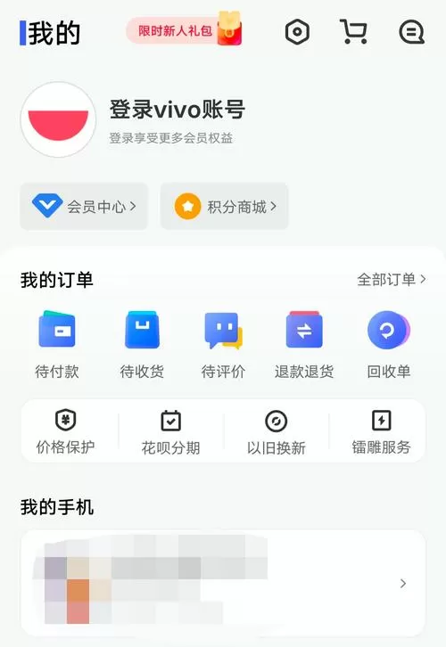 vivo账号个人中心登录