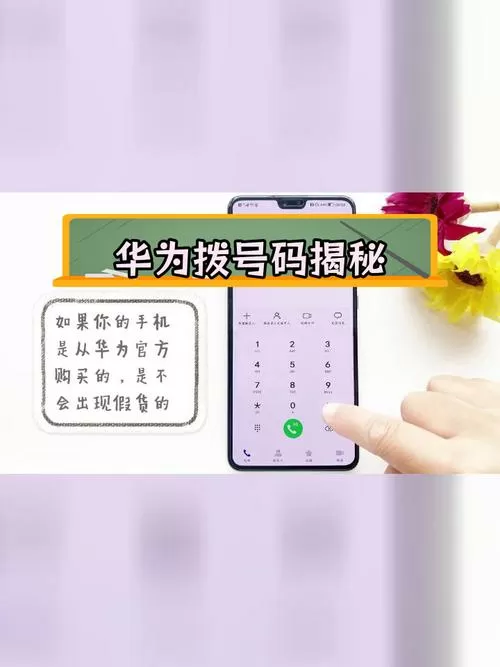 华为打电话隐藏号码