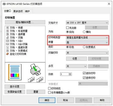 惠普打印机调整颜色的方法
