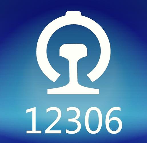 12306 app下载