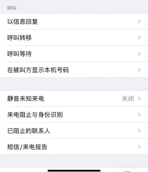 禁止来电呼入怎么设置