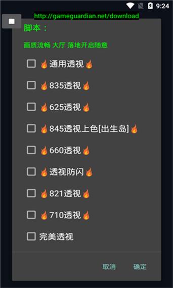 透视物资挂免费版