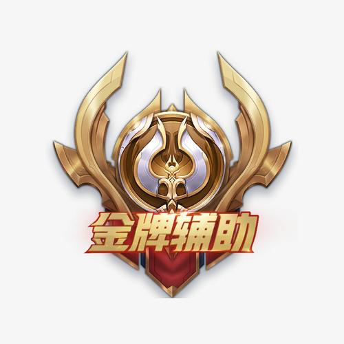 王者荣耀辅助网络图标