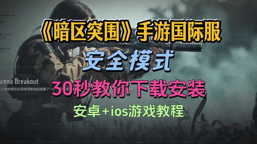 暗区突围国际版透视
