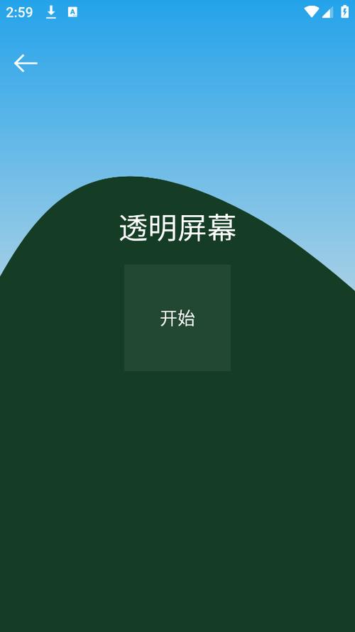 透视免费的