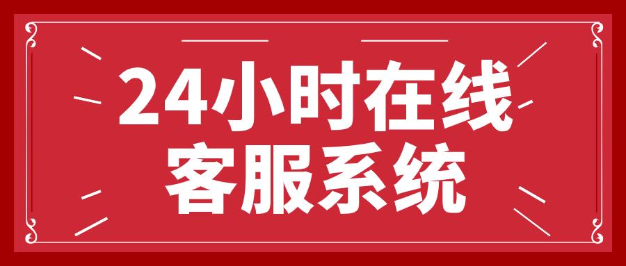 卡网科技24小时人工客服号码