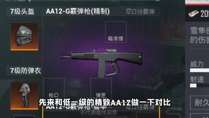 和平精英霰弹枪梯度排行