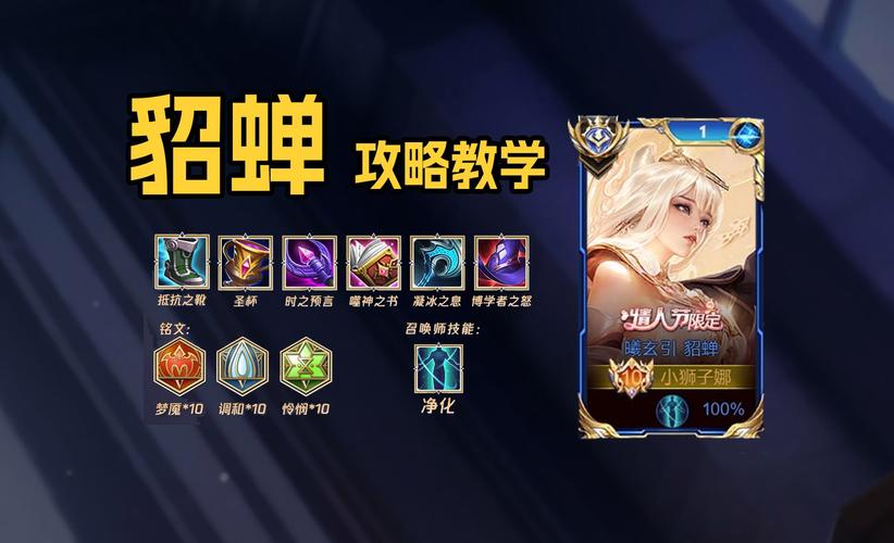 貂蝉的专属辅助怎么弄