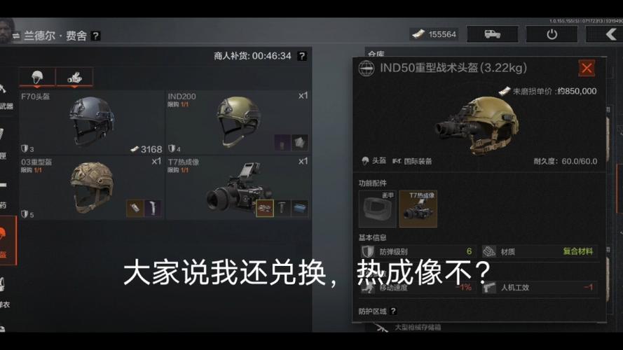 游戏热成像辅助工具