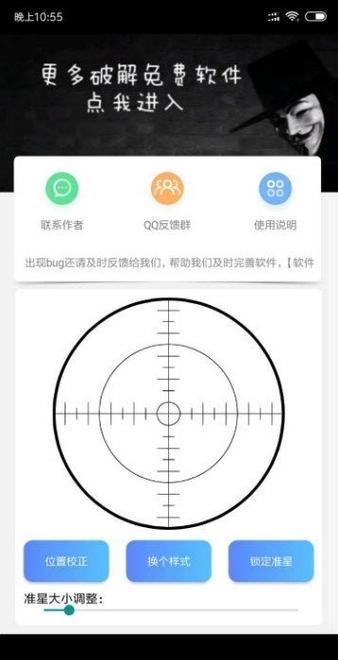 暗区准星辅助器免费版