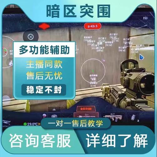 暗区免费科技开挂下载