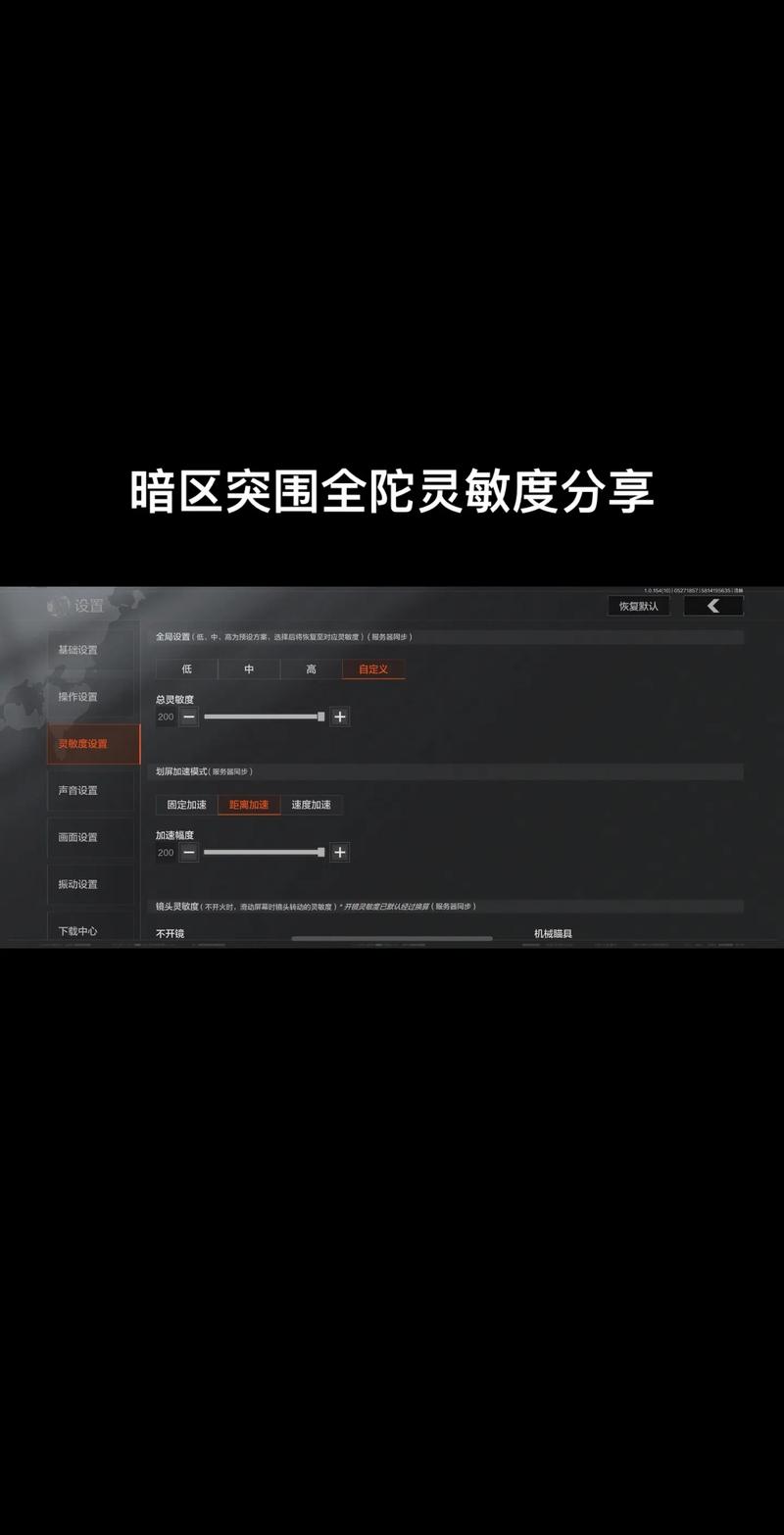 暗区陀螺仪灵敏度法老